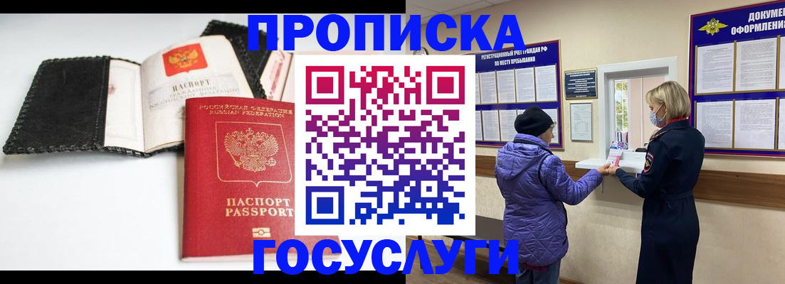 прописка штамп в Волгореченске