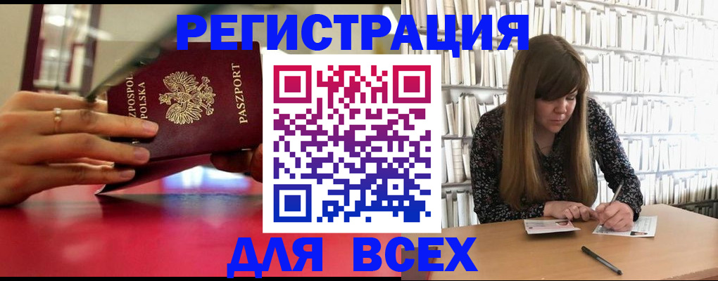 прописка штамп в Волгореченске