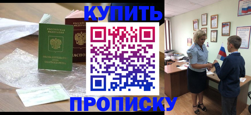 прописка для работы в Волгореченске